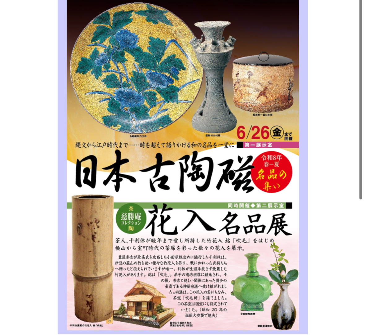 日本古陶磁