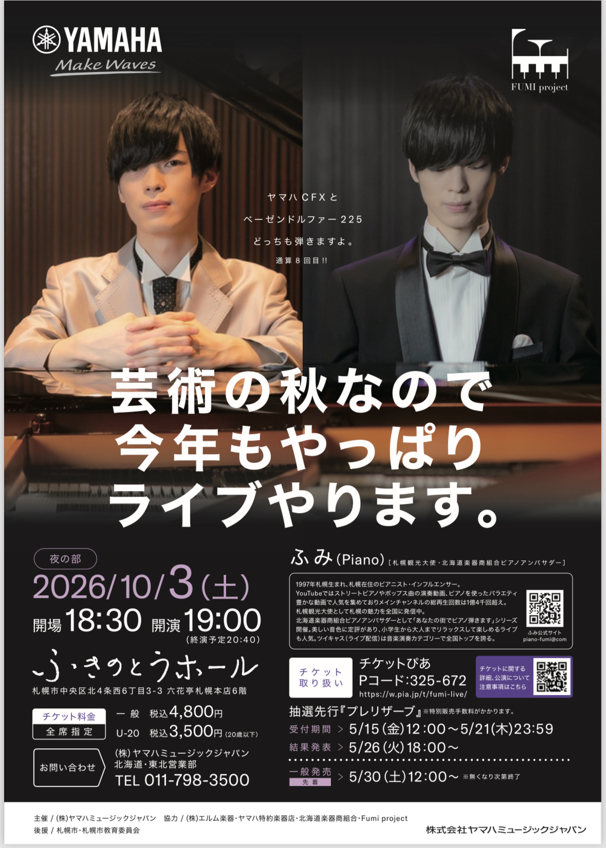 芸術の秋なので今年もやっぱりライブやります。