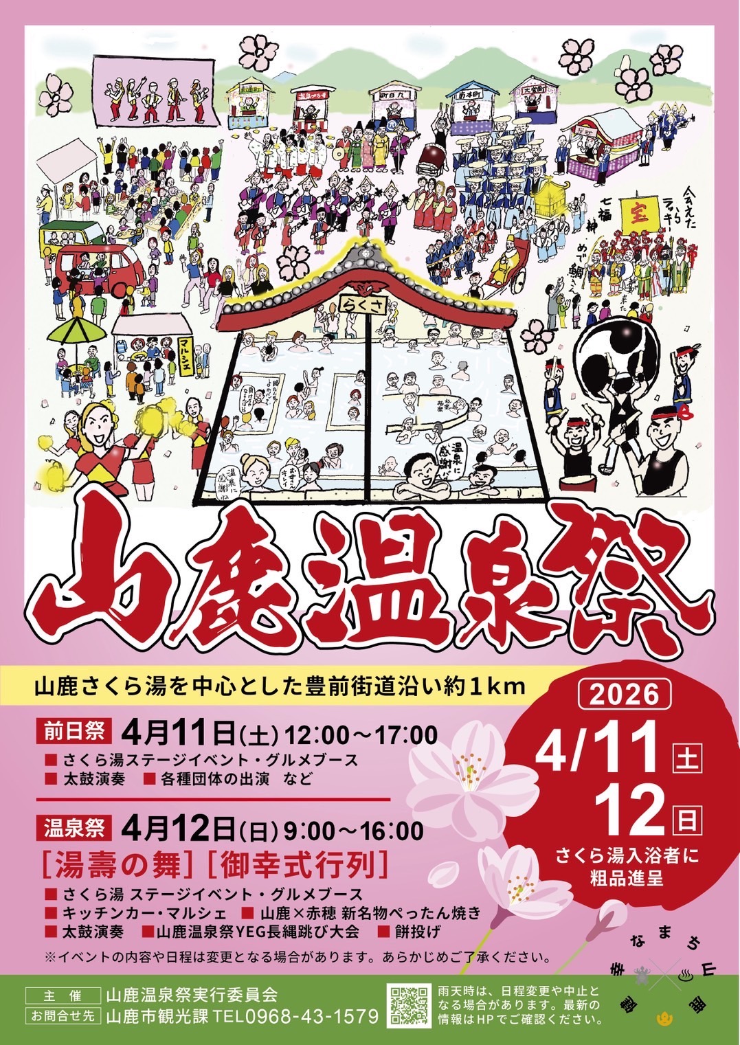 山鹿温泉祭２０２６