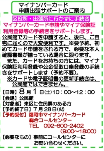 香椎,下原,マイナンバーカード