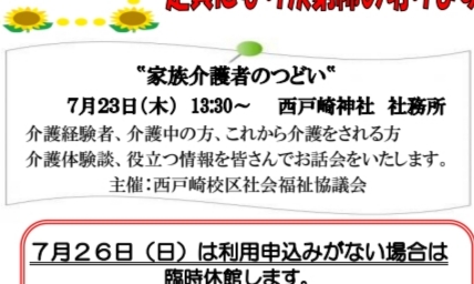 介護,交流