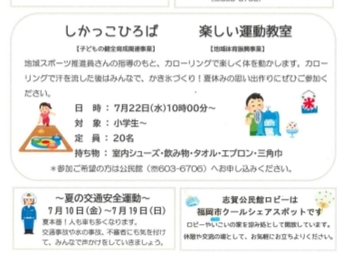志賀公民館,夏休み