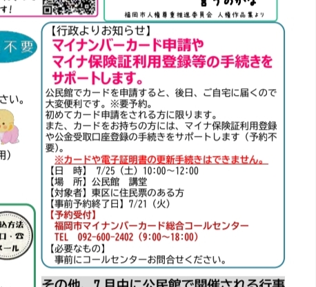 香椎東,マイナンバーカード,サポート