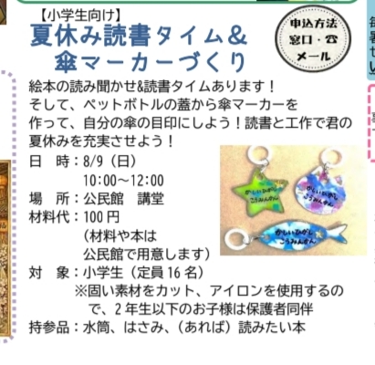 小学生,夏休み,読書