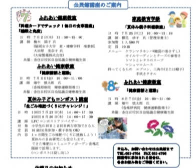 香住ケ丘,小学生,夏休み