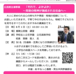 香陵,講話,地域,関わり