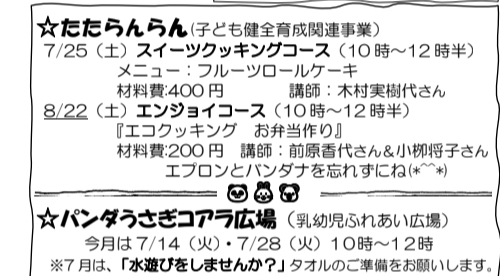 多々良,子供,交流