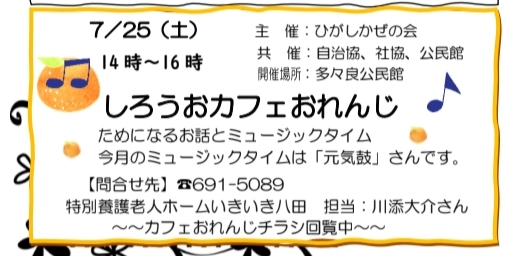 多々良,交流,音楽