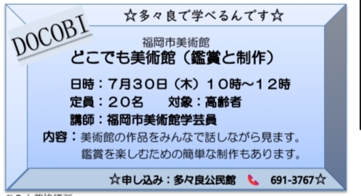 多々良,美術館,夏休み