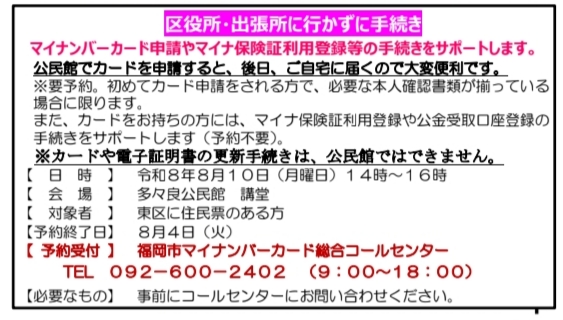 多々良,マイナンバーカード