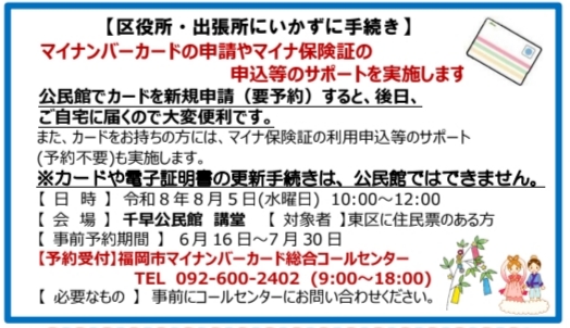 千早,マイナンバーカード