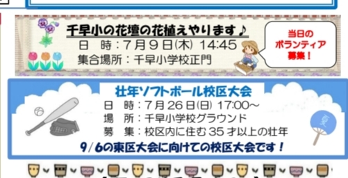 千早,ソフトボール