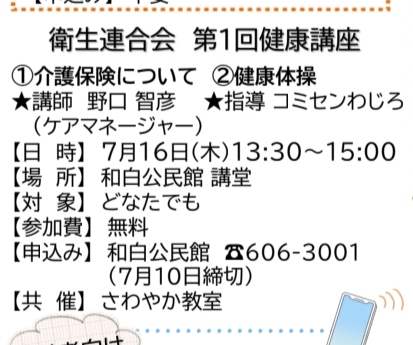 和白,健康,運動