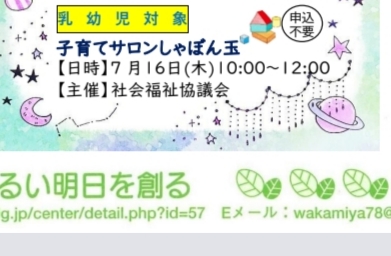 若宮,子育て,サロン