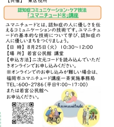 若宮,ユマニチュード,シニア