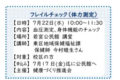 若宮,シニア,フレイル