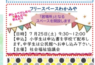 若宮,小学生,中学生,交流