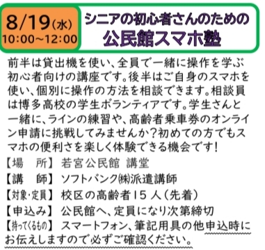 若宮,スマホ,シニア