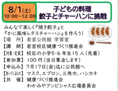 若宮,料理,子供
