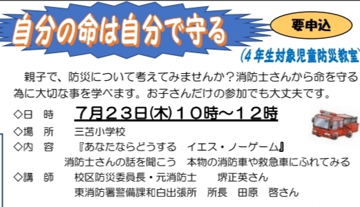 三苫,小学生,防災