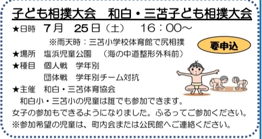 三苫,こども,相撲