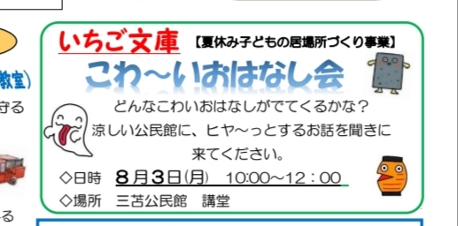 三苫,怖い,本夏休み