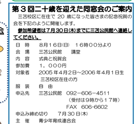 三苫,20歳,同窓会