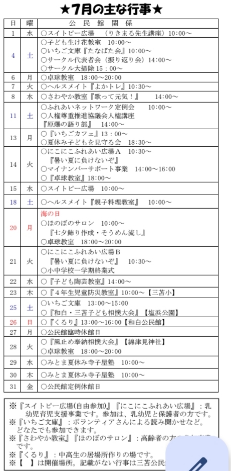 三苫,交流,サロン