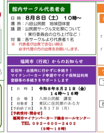 八田,マイナンバー