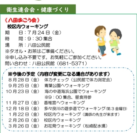 八田,ウォーキング