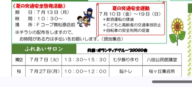 八田,ふれあい