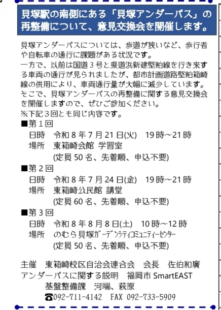 東箱崎,アンダーパス