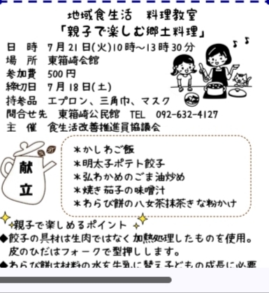 東箱崎,料理