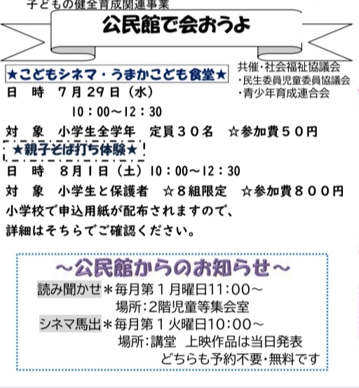 馬出,蕎麦打ち
