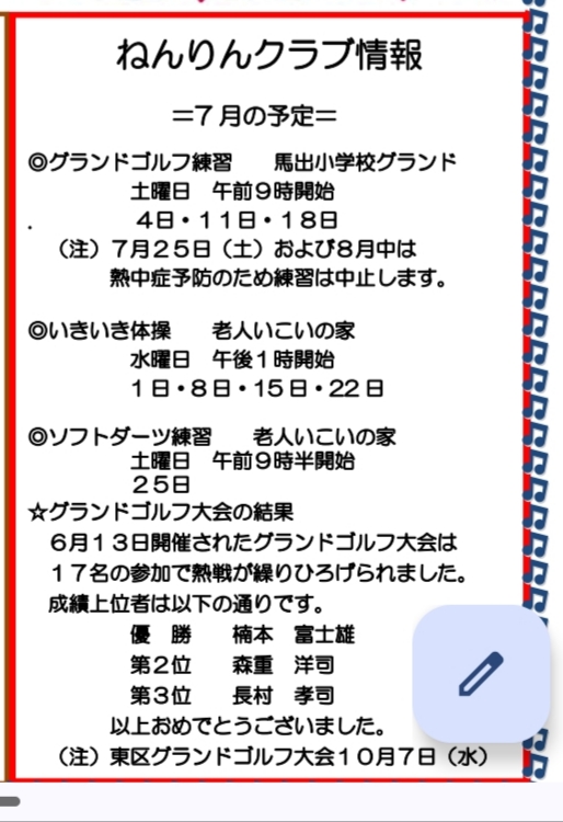 馬出,シニア