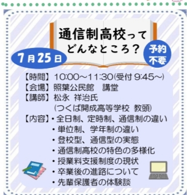 通信制,照葉