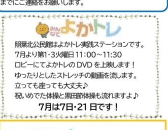 照葉北,よかトレ