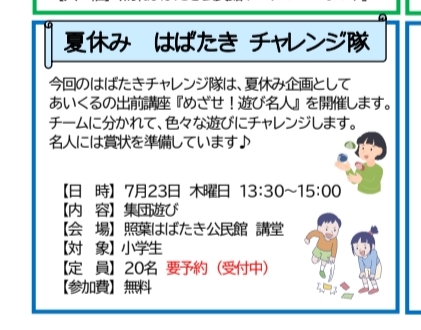 照葉はばたき,1