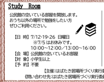 照葉はばたき,宿題