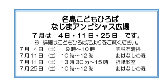 名島,こども