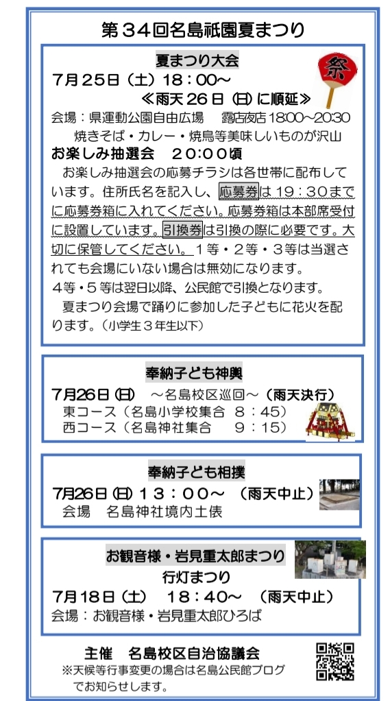 名島,夏まつり