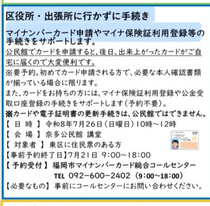 奈多,マイナンバー