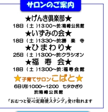 箱崎,サロン