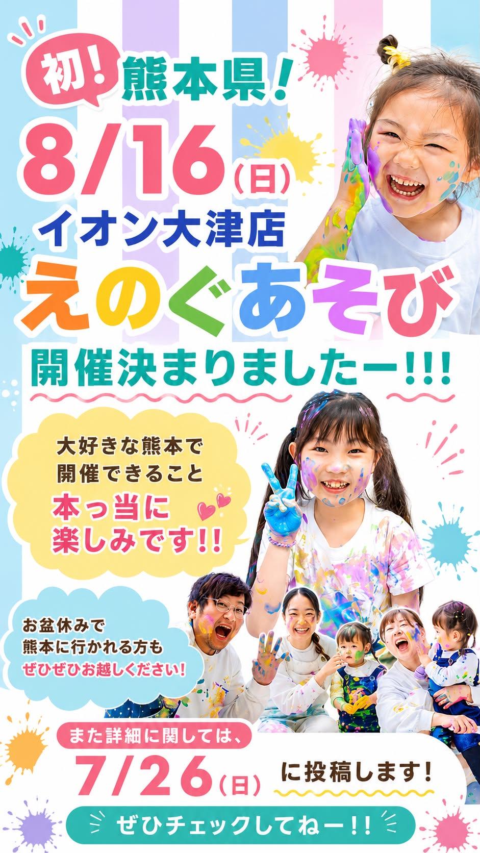 夏休み限定！ひんやり冷たいえのぐあそび