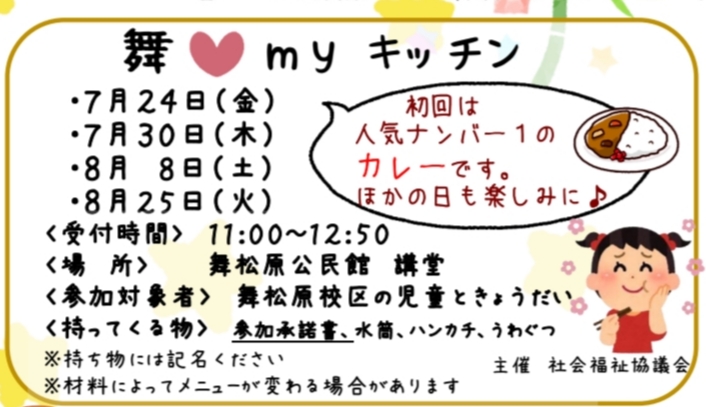 舞松原,料理