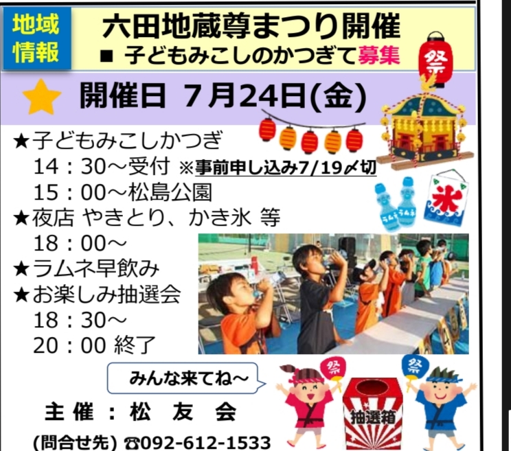 松島,まつり