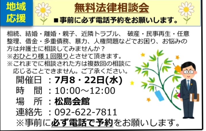 松島,法律相談