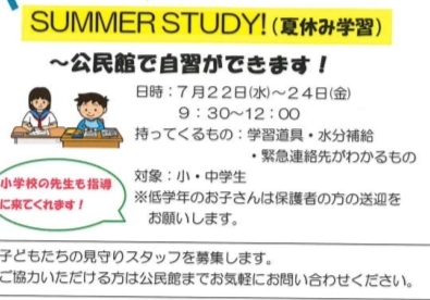 和白東,夏休み