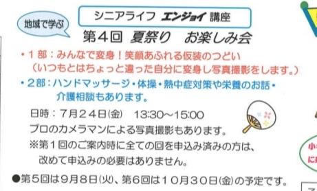 夏休み,祭