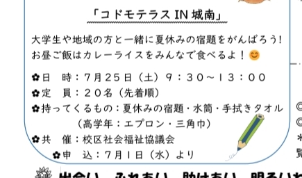 城南,こども